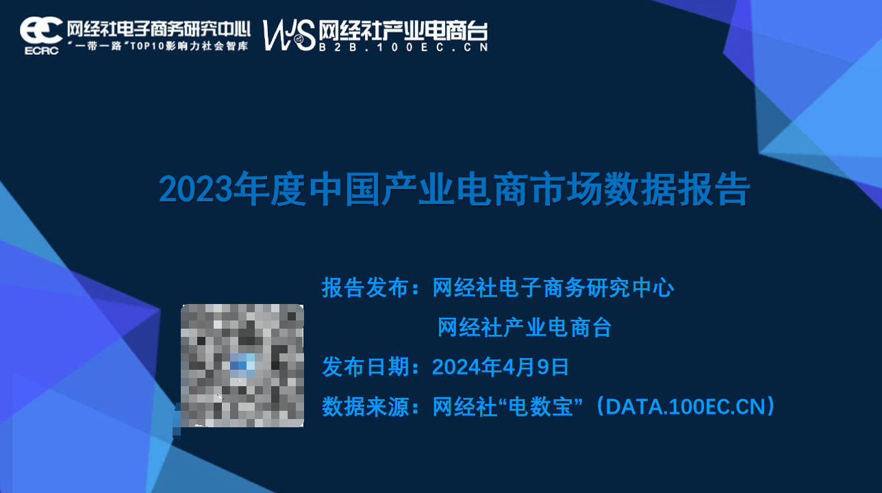 米乐M6官方入口新能源汽车数据统计汽车配件一亩田汽配网经社：《2023年度中国产