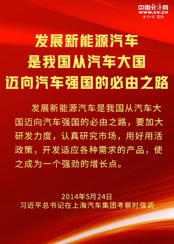 米乐M6官方入口新能源汽车独领 高质量发展迈向汽车强国