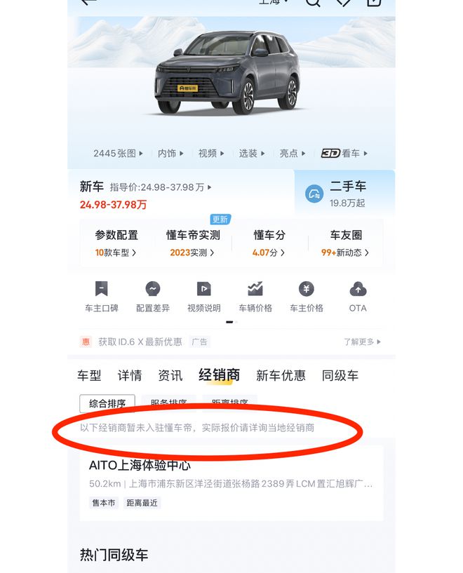 M6米乐APP，华为停止合作懂车帝！业内猜测“价没谈拢”… 余承东曾吐槽“坑人”